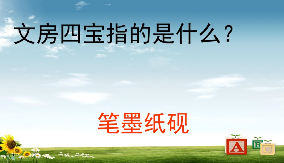 新课标人教版小学六年级语文下册7总复习1课件.ppt_第3页