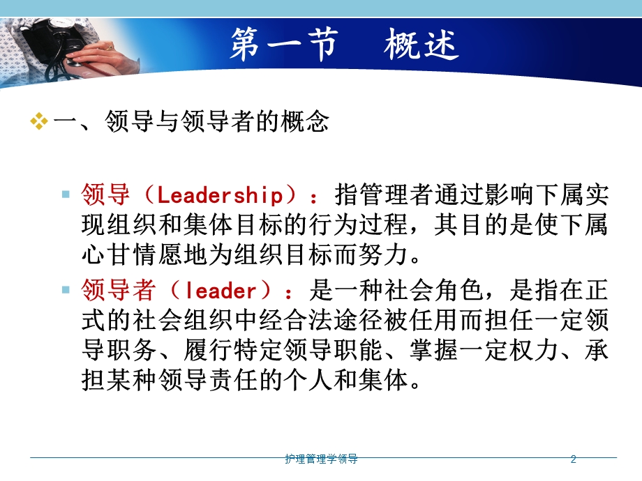 护理管理学领导培训课件.ppt_第2页