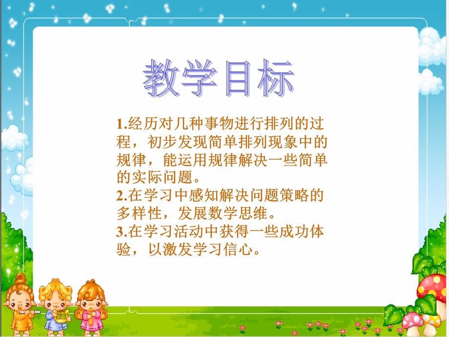 小学四年级下学期数学《找规律》PPT课件.ppt_第2页