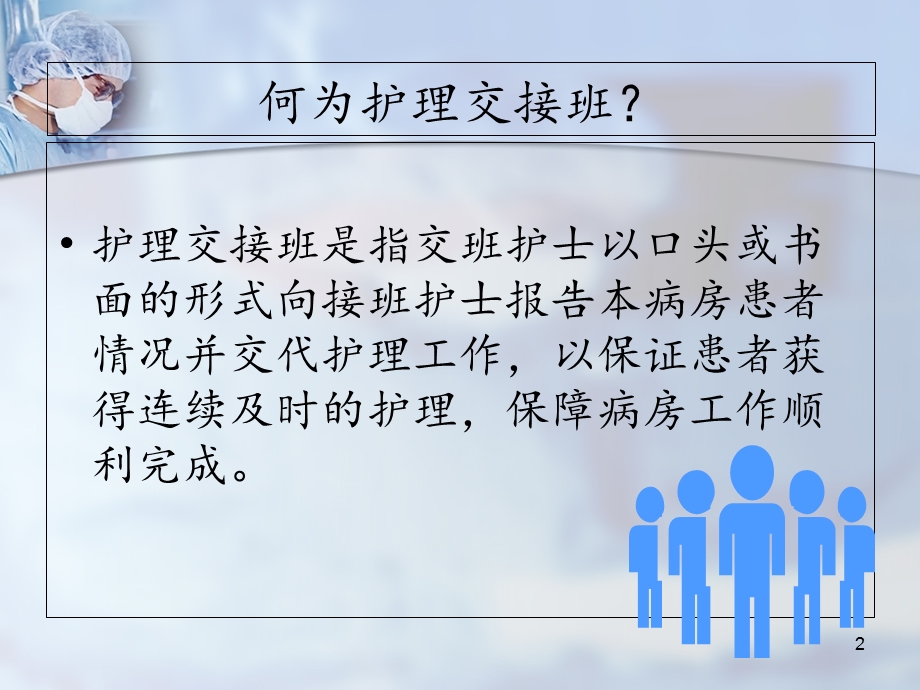 护理交接班流程规范化课件.ppt_第2页