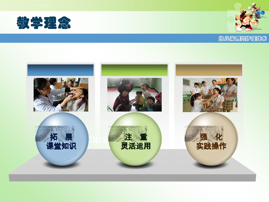 幼儿常用的护理技术ppt课件.ppt_第3页