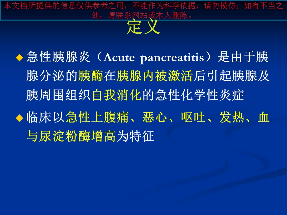 急性胰腺炎讲解宣讲培训课件.ppt_第2页