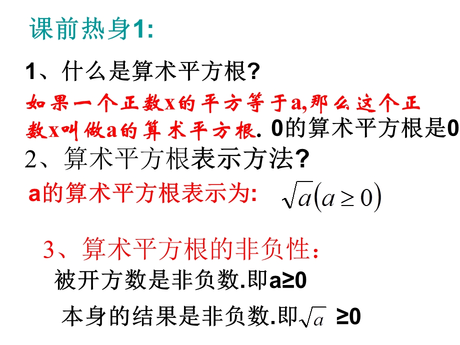 平方根（第3课时）公开课ppt课件.ppt_第2页