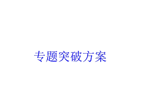 安徽省中考物理专题突破(九)“内阻”的相关计算复习课件.ppt