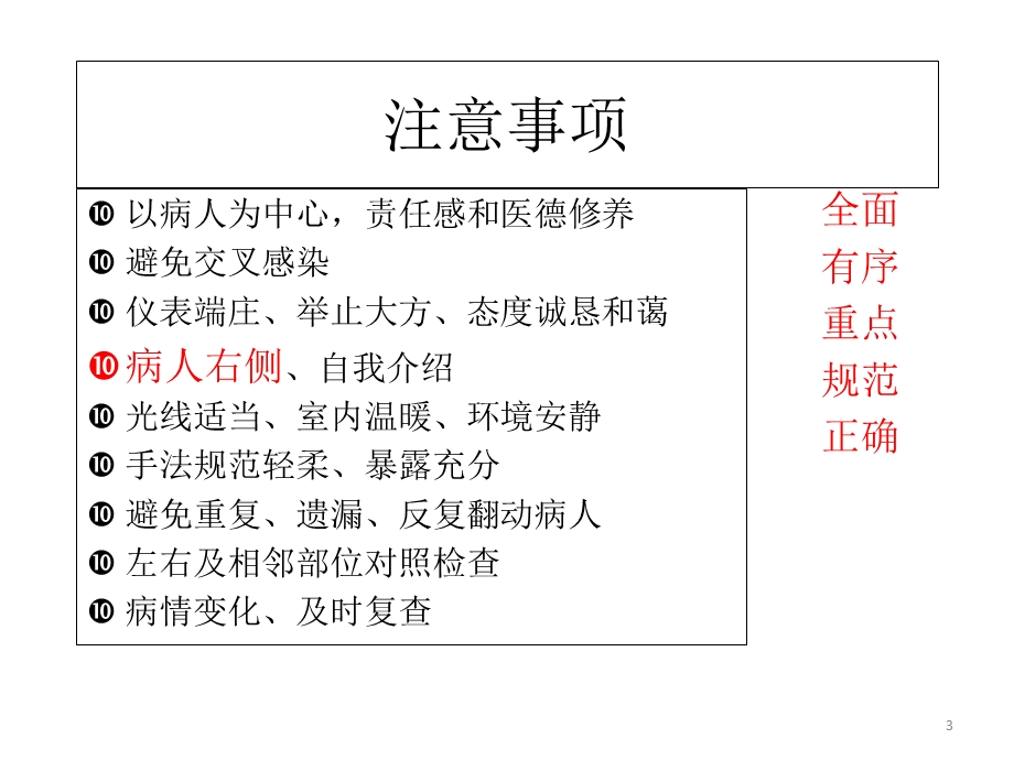 护理查体讲解教学课件.ppt_第3页