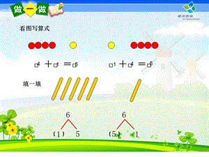 得数是6的加法ppt课件.ppt