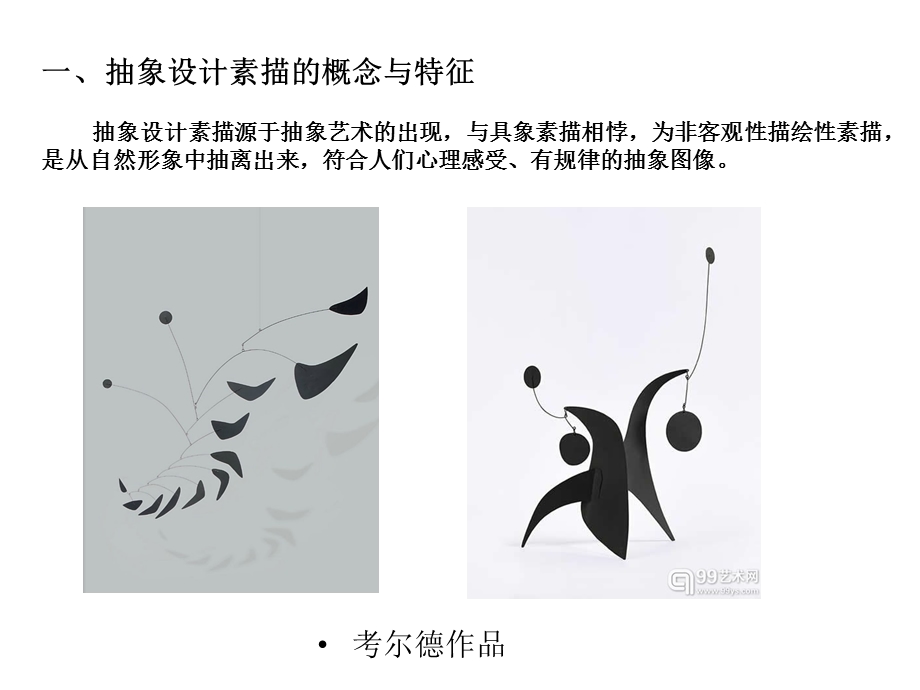 抽象设计素描课件.ppt_第2页