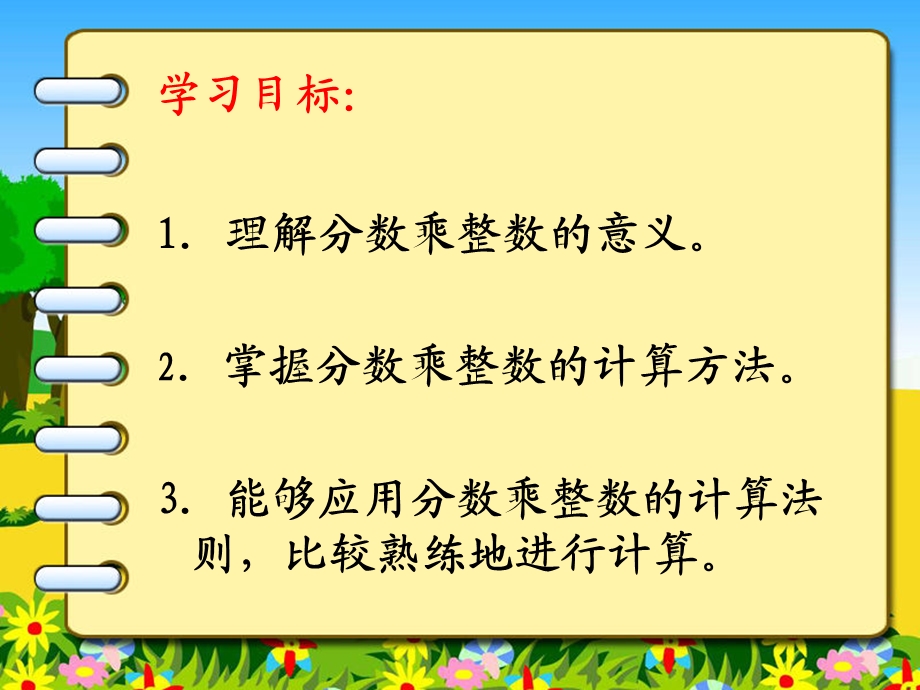 数学人教版六年级上册第一单元分数乘法ppt课件.pptx_第2页