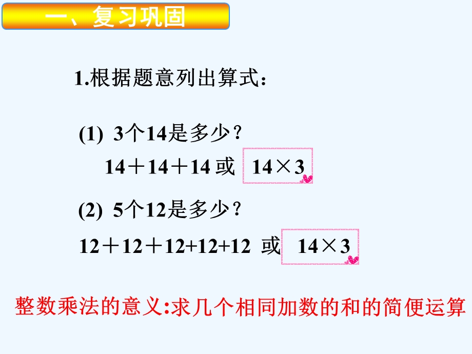 数学人教版六年级上册第一单元分数乘法ppt课件.pptx_第3页