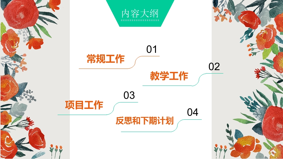 期末教学工作总结课件.pptx_第2页