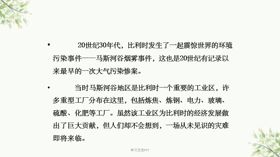 大气污染案例分析课件.ppt_第3页