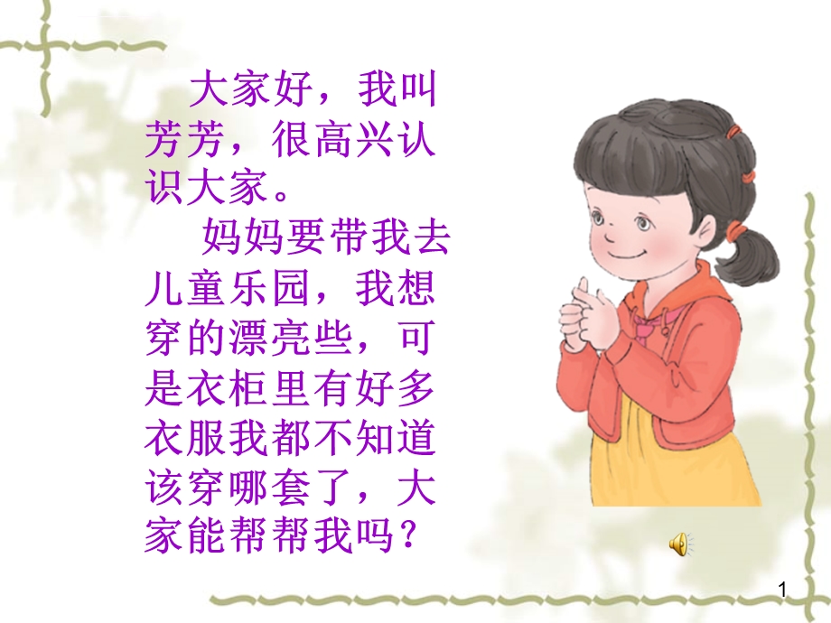 搭配中的学问示范课ppt课件.ppt_第1页