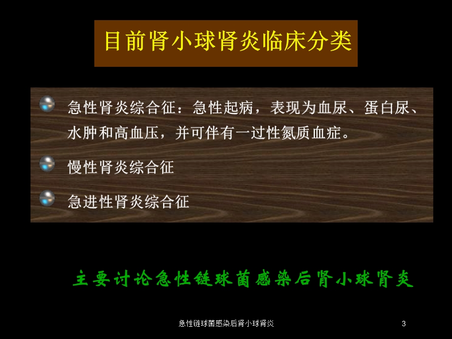 急性链球菌感染后肾小球肾炎培训课件.ppt_第3页