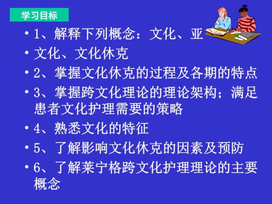 多元文化护理课件.ppt_第2页