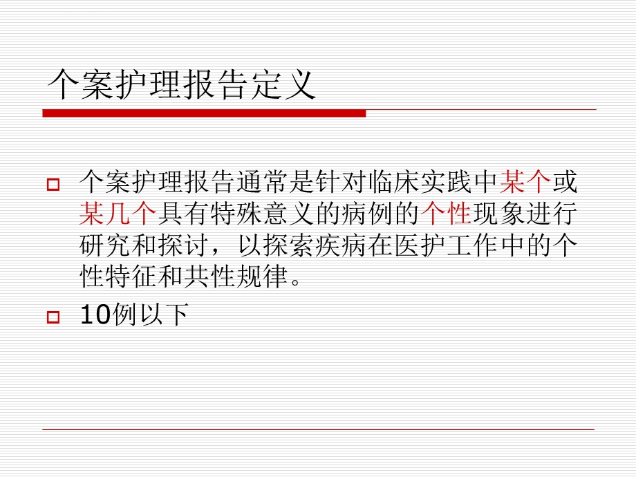 护理个案报告书写ppt课件.ppt_第3页