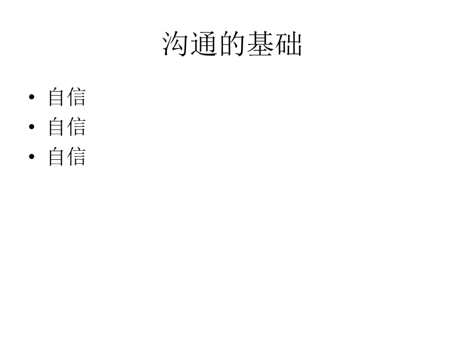 快速消费品的销售技巧1课件.ppt_第3页