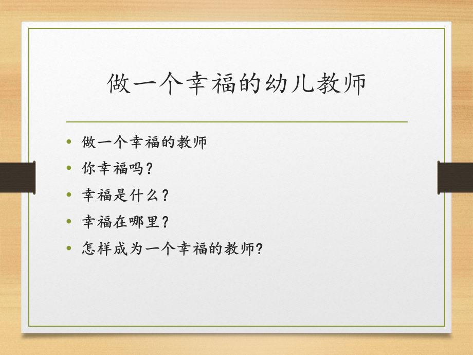 幼儿教师心理健康课件.ppt_第2页