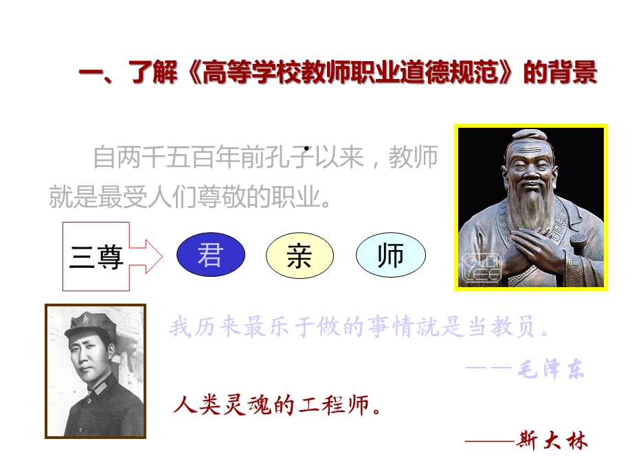 明晰教育理念规范职业道德课件.ppt_第3页