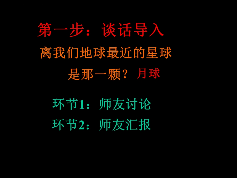 教科版六年级科学下册第三单元宇宙第一节《地球的卫星月球》ppt课件.ppt_第2页