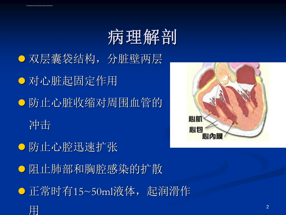 心包积液ppt参考幻灯片课件.ppt_第2页