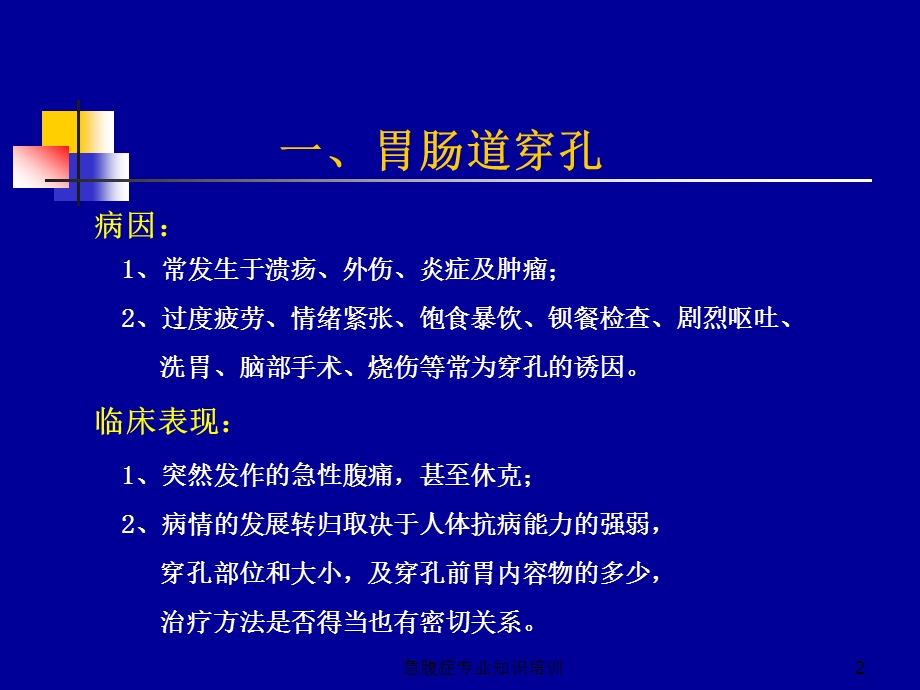 急腹症专业知识培训培训课件.ppt_第2页