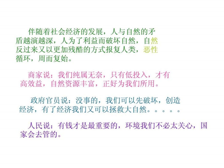 环保与经济效益1课件.ppt_第2页