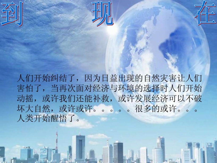 环保与经济效益1课件.ppt_第3页