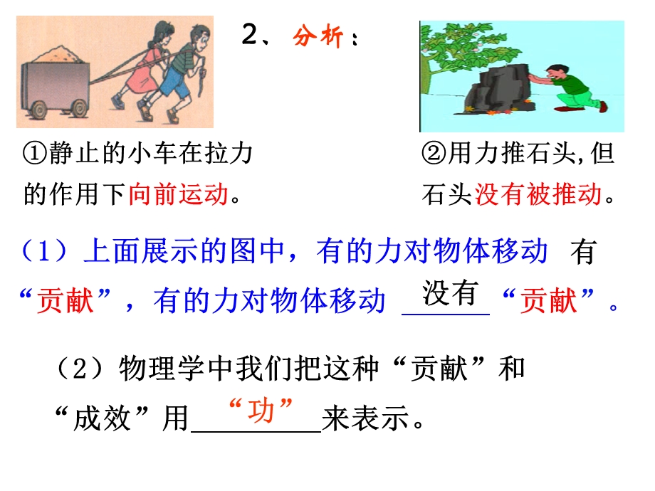 教科版八年级下册物理课件：113功功率(共19张).ppt_第3页