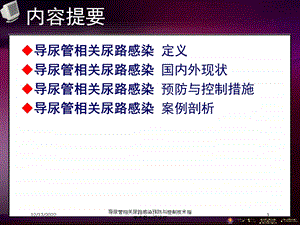 导尿管相关尿路感染预防与控制技术指南专题知识讲座培训课件.ppt