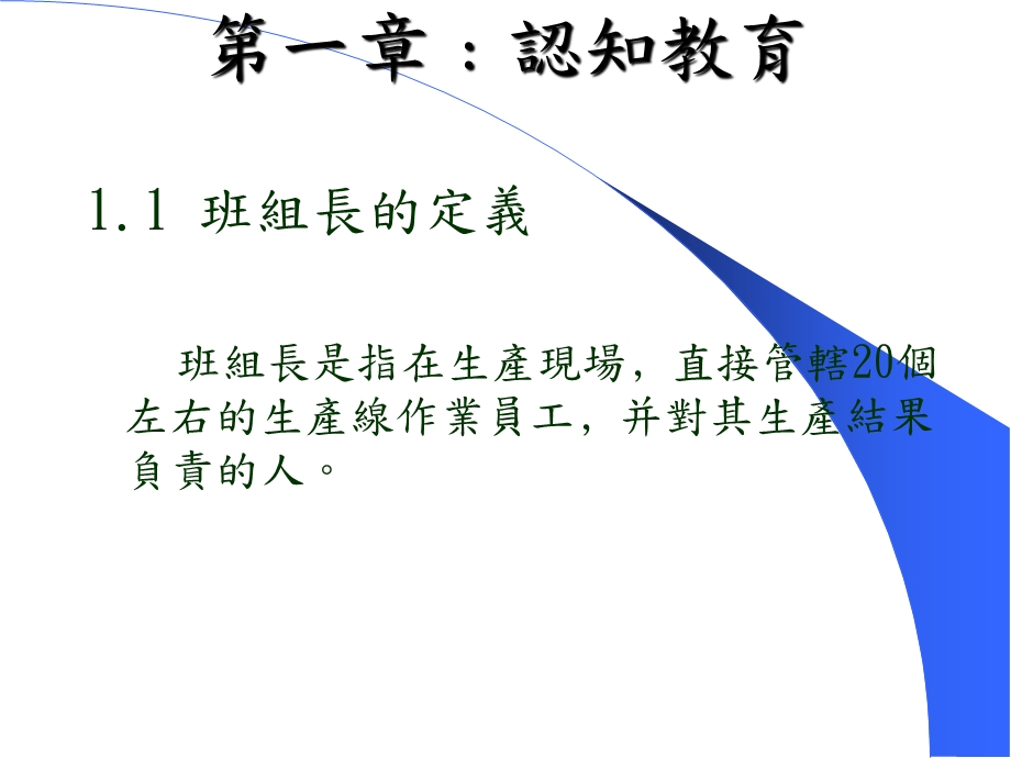 杰出班组长培训课件(55张).pptx_第3页