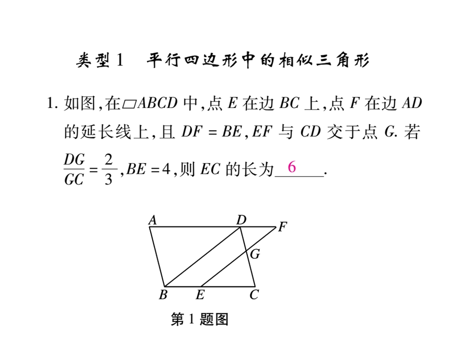 数学中考复习《相似与四边形》专题考点提升训练课件.ppt_第3页