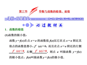 导数与函数的极值、最值课件.ppt