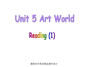 牛津译林版九年级英语上册Unit5ArtworldReading课件.ppt