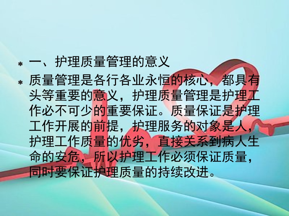 护理质量与安全管理ppt课件.ppt_第3页