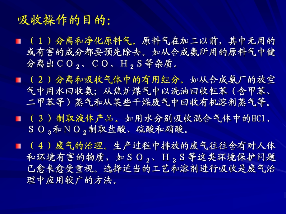 大气污染净化设备培训课件.pptx_第3页