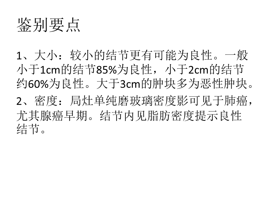 孤立性结节影及肺部空洞的鉴别诊断剖析课件.ppt_第3页