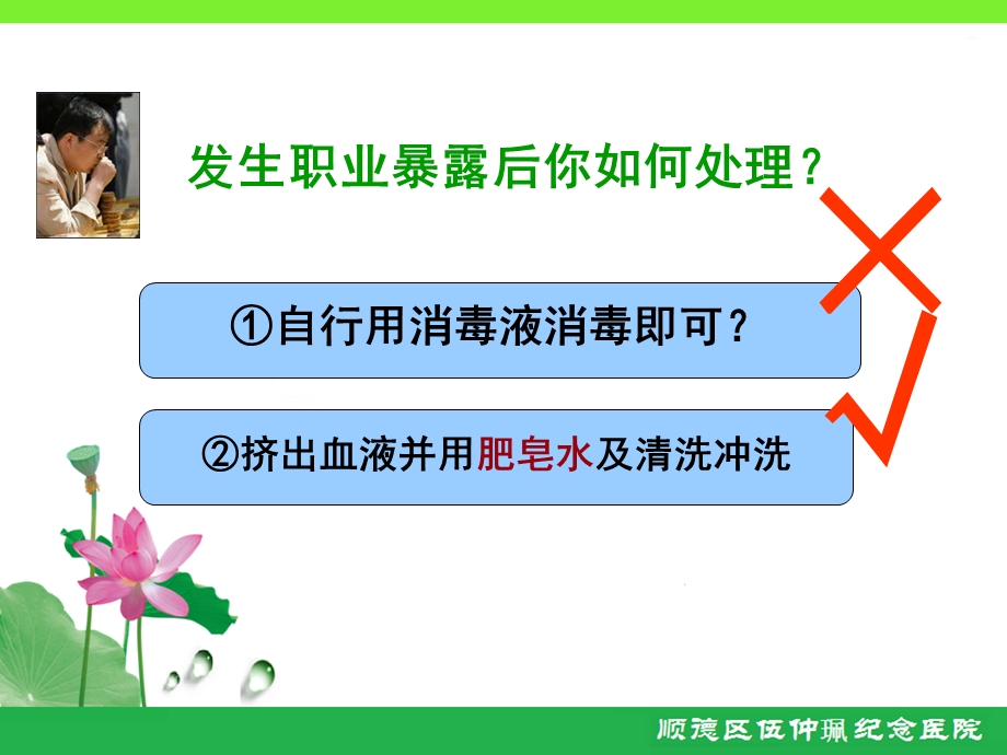 护理人员职业安全防护高责课件.ppt_第3页