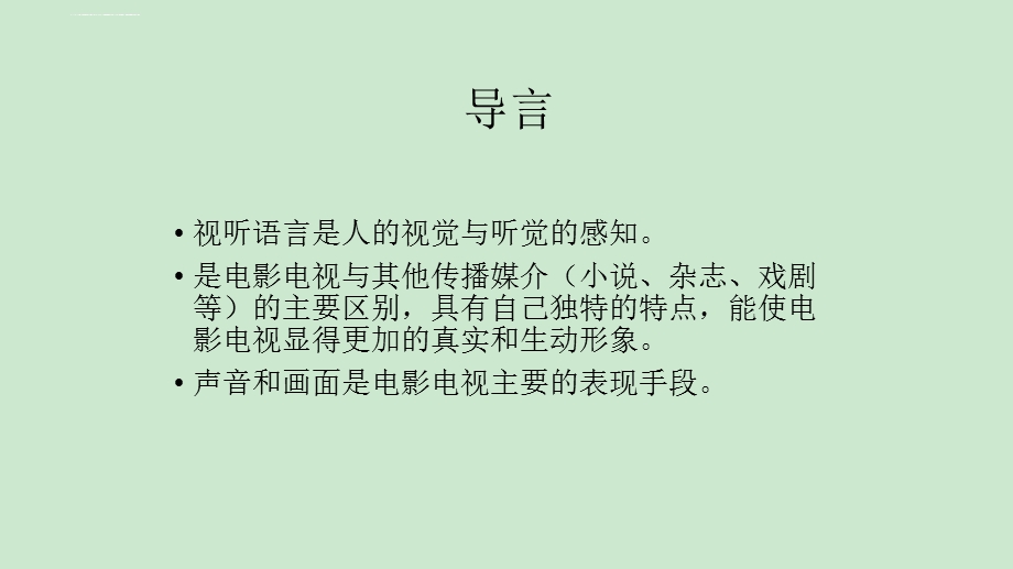 影视视听语言镜头景别ppt课件.ppt_第2页