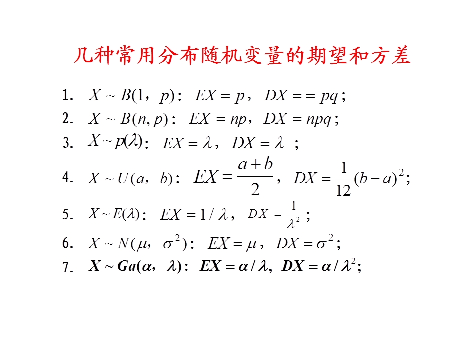 概率论与数理统计第三章随机变量的数字特征习题课课件.ppt_第3页