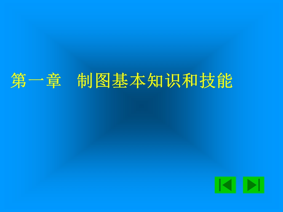 机械制图习题集及答案(华中科技大学)ppt课件.ppt_第3页