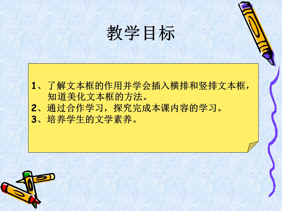 文本框的使用ppt课件.ppt_第2页