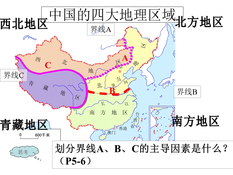 星球版八年级地理下册复习ppt课件.ppt_第3页