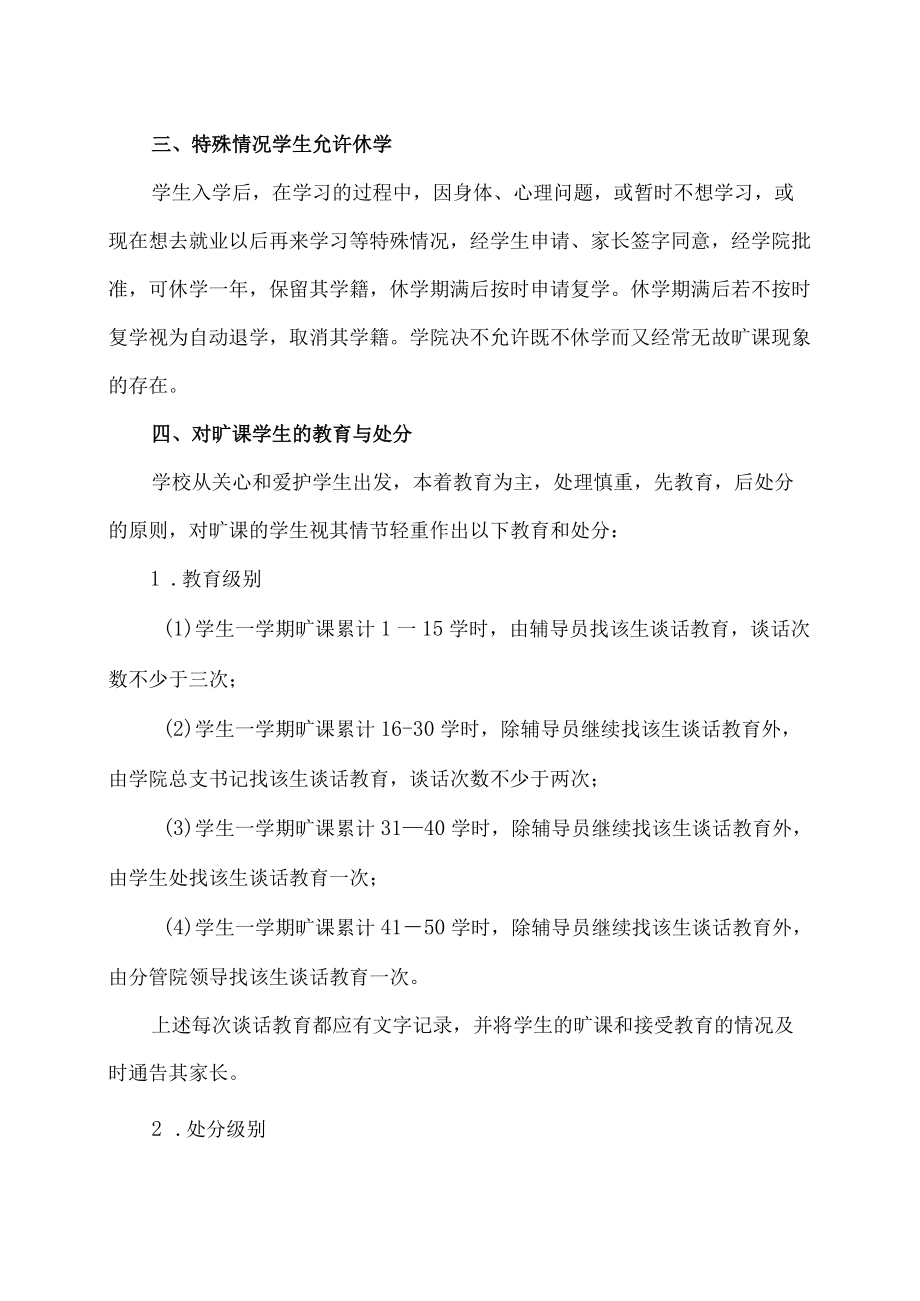 XX工贸职业技术学院关于加强学生旷课管理的规定.docx_第2页