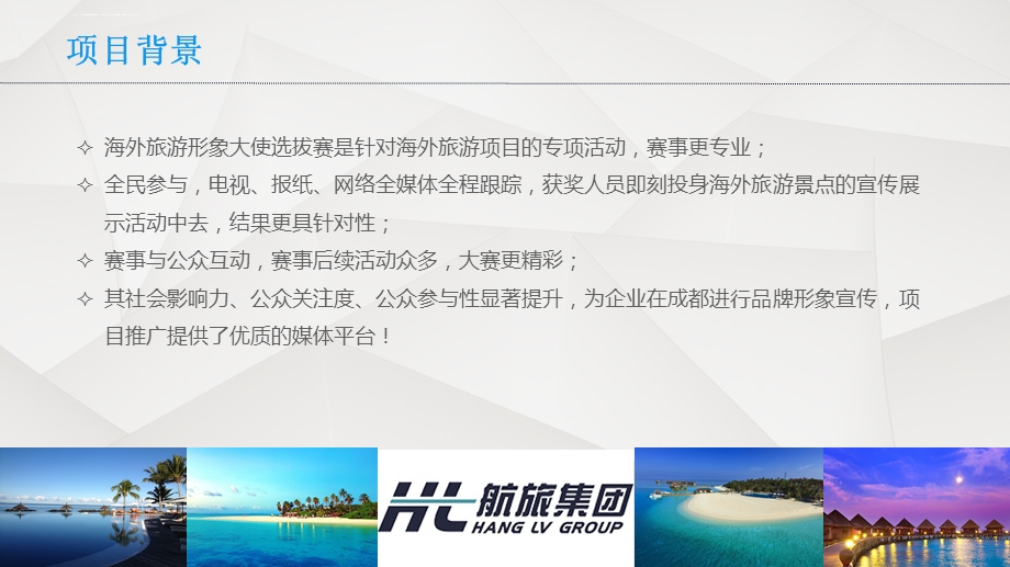 旅游形象大使选拔赛策划案ppt课件.ppt_第3页