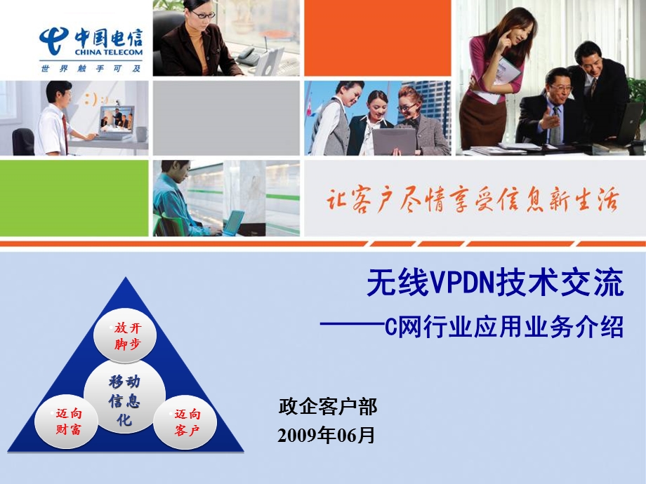 无线VPDN技术介绍ppt课件.ppt_第1页