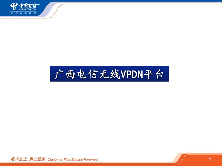 无线VPDN技术介绍ppt课件.ppt_第2页