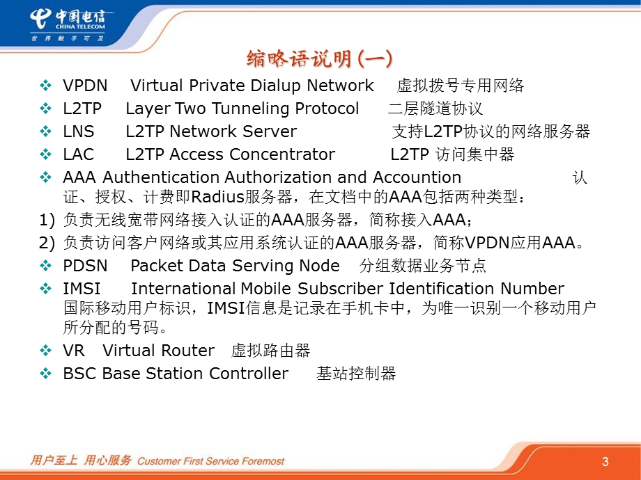 无线VPDN技术介绍ppt课件.ppt_第3页