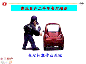 查定标准作业流程ppt课件.ppt