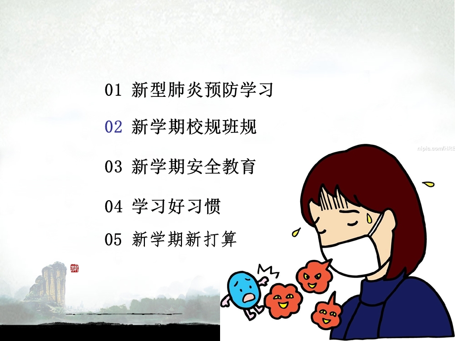 新冠肺炎防控及开学第一课ppt课件.ppt_第2页