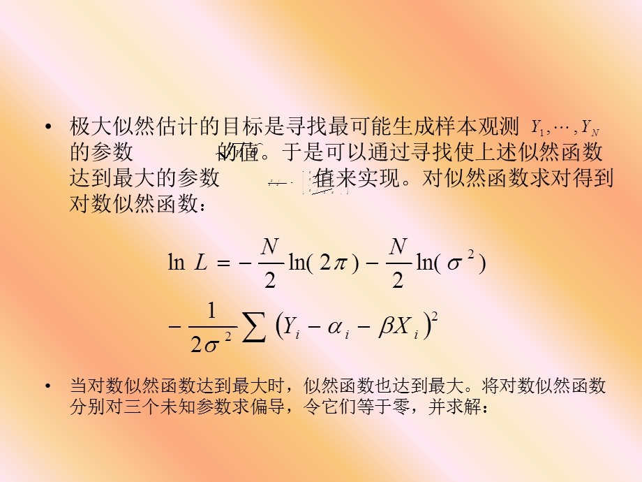 最大似然估计与W、LR、LM三种检验(OVER)ppt课件.ppt_第3页